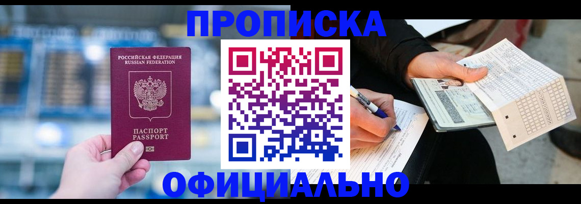 прописка иностранных граждан в Елизово
