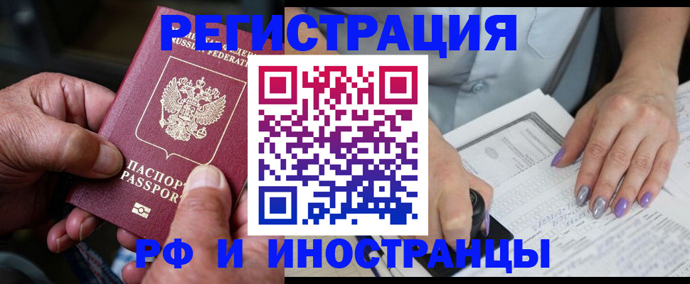 временная регистрация для всех в Елизово