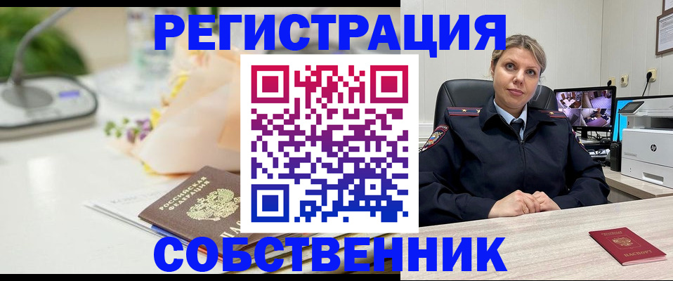 купить прописку в Елизово