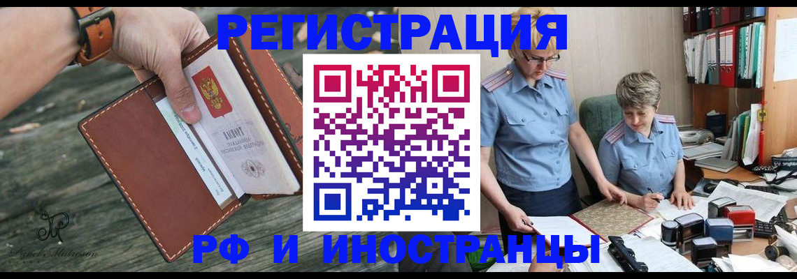 временная прописка в Елизово