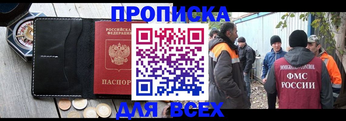 прописка в Елизово