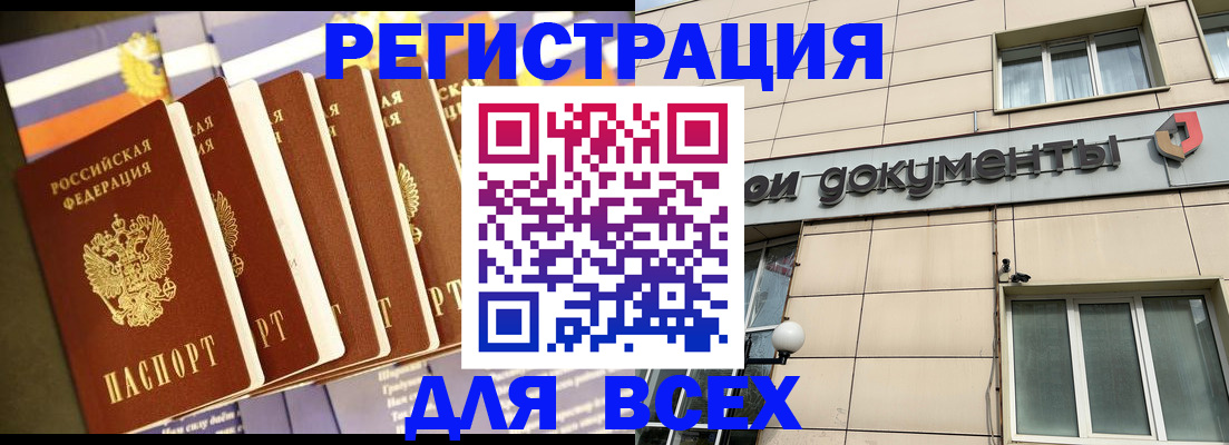 временная регистрация гарантия в Елизово