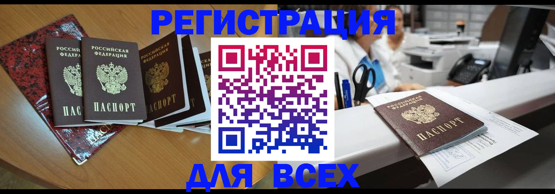 временная прописка в Елизово